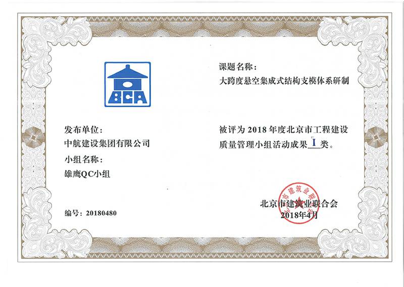 爱游戏平台-爱游戏（中国）一站式服务平台多个课题被评为2018年度北京市工程工程建设Ⅰ、Ⅱ类成果